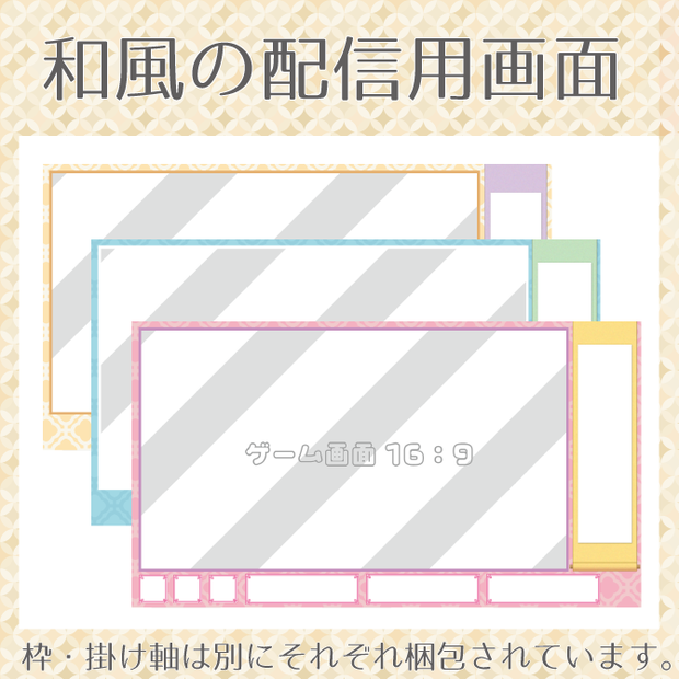 【配信用オーバーレイ】和風の配信画面‐Cute-【シンプル】