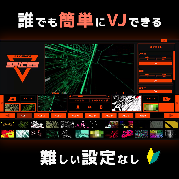 【VJソフト】VJ_CPICES【難しい設定なし 誰でも簡単にVJできる】