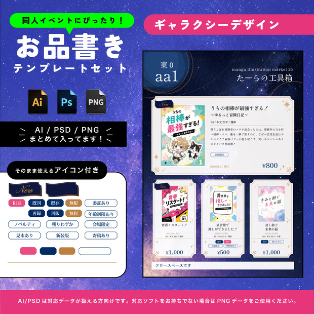 【宇宙/SF/ファンタジーものに合う】ギャラクシー風お品書きテンプレートセット