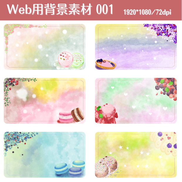 背景素材001　【スイーツ】