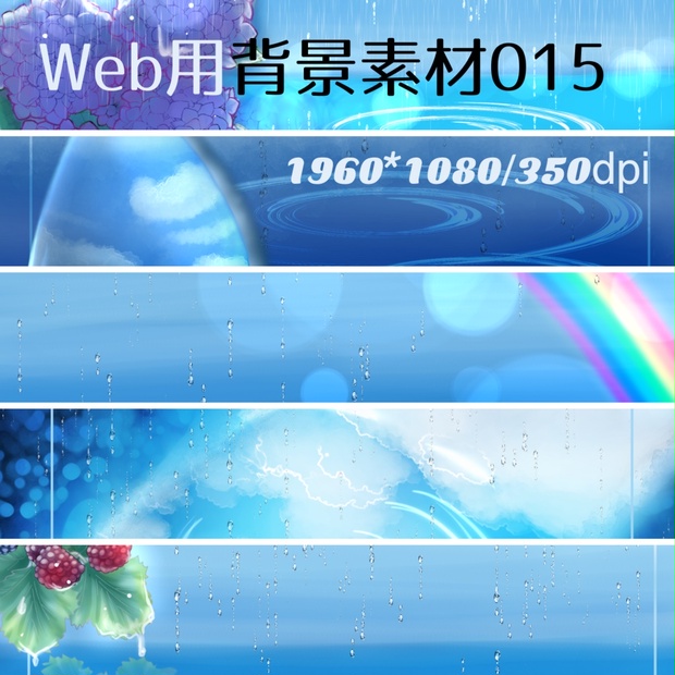 背景用素材015【雨の日】 - あやおり工房 - BOOTH