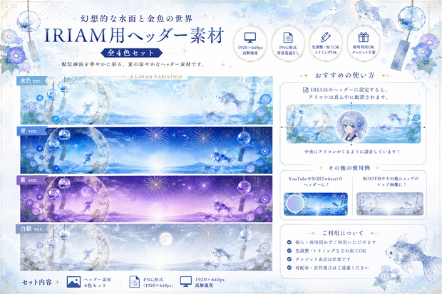 幻想水面の金魚 IRIAMヘッダー素材セット【全4色】