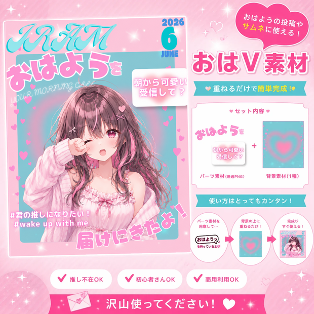 雑誌風　おはV素材