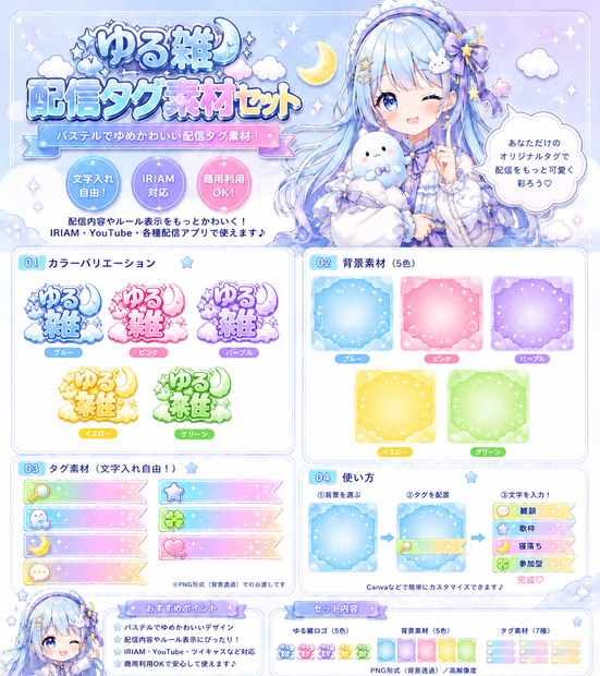 ゆる雑｜配信タグ素材セット【IRIAM対応／文字入れ自由／全5色】
