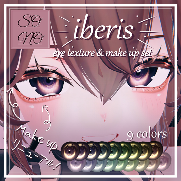【sio しお対応】🎀make up リニューアル！ 🎀 Eye Texture & Make up + awame [iberis]