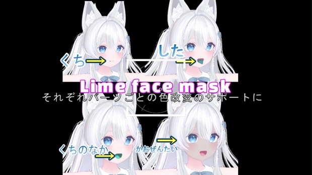 Lime FaceMask ～お顔の色改変に！～ | ライム マスク