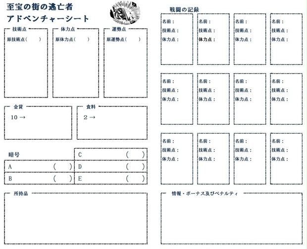 アドベンチャーゲームブック22 初版 帯付き 冒険記録紙付