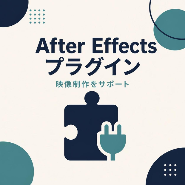After Effectsプラグイン HalfDots