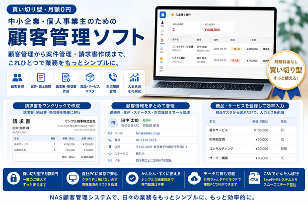 NAS顧客管理システム