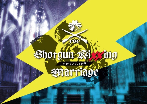 Coc6版 Shotgun Kixxing Marriage 21 02 11ロゴ画像不備差し替え 左に右折 二足獣企画 Booth