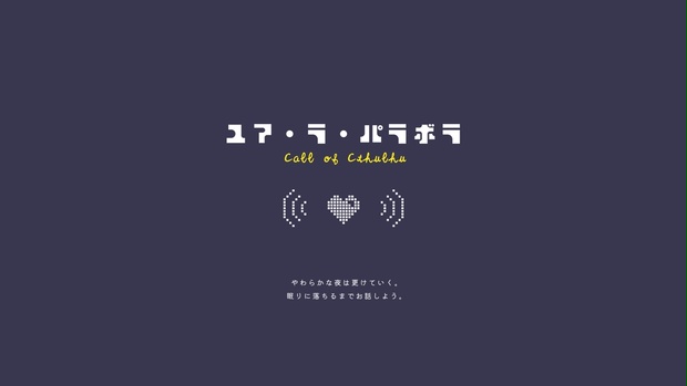 ユア・ラ・パラボラ