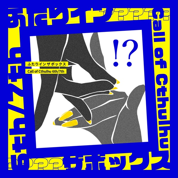 ふたりインザボックス