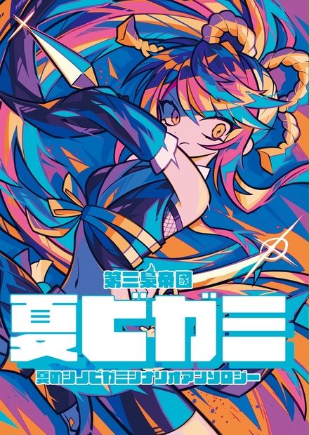 Paradis極　シナリオ集 1c37a5e4-fcac-483a-a719-