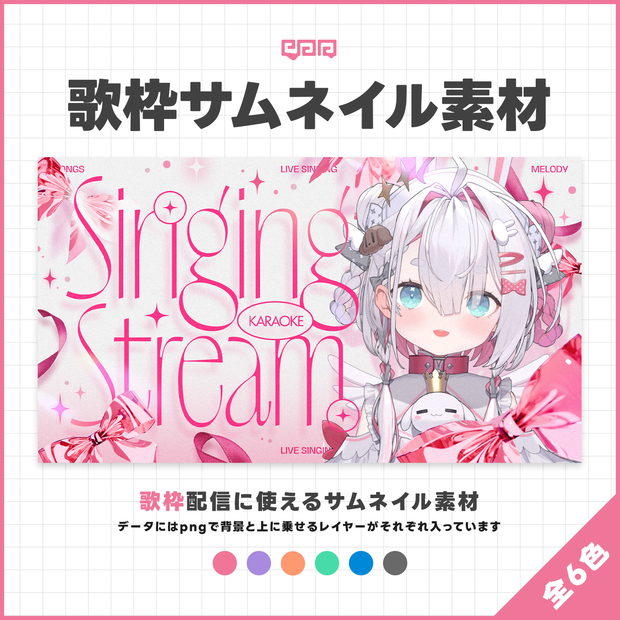 【サムネイル素材】歌枠配信サムネイル素材【VTuber向け】