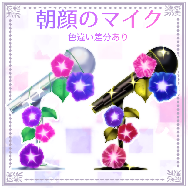 マイク素材９