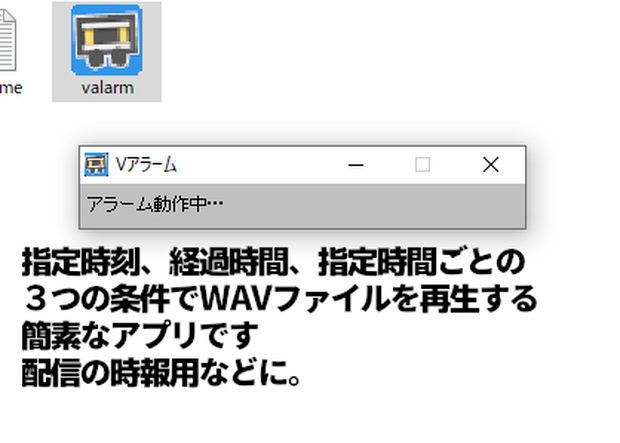 アプリ「Vアラーム」