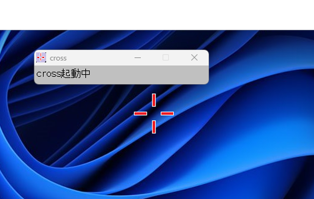 マウスカーソルに十字を表示するアプリ「cross」