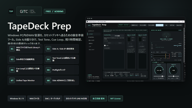 TapeDeck Prep - カセット録音準備ツール