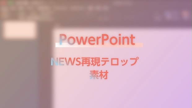 日本放送協会 NEWS素材 PowerPointテンプレート