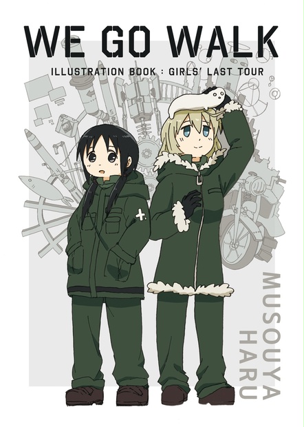週末限定ンセール WALK』 GO 少女終末旅行イラスト本『WE - BOOTH - 夢想屋はる その他