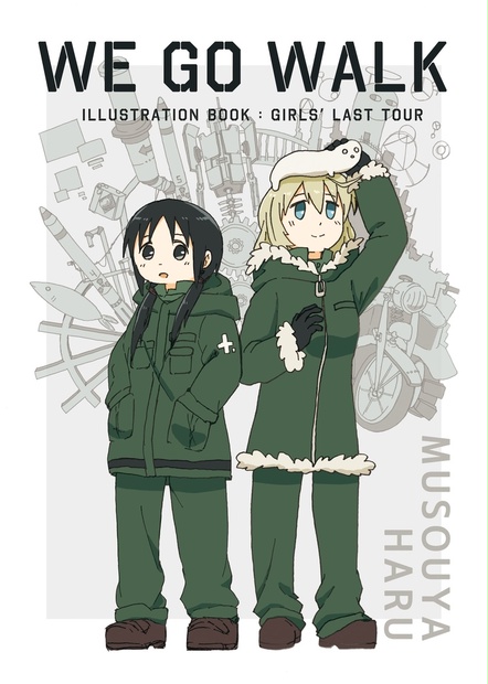 少女終末旅行 イラストペーパー 3点 希少 ダウンロード版】少女終末旅行イラスト集『WE GO WALK』 - 夢想