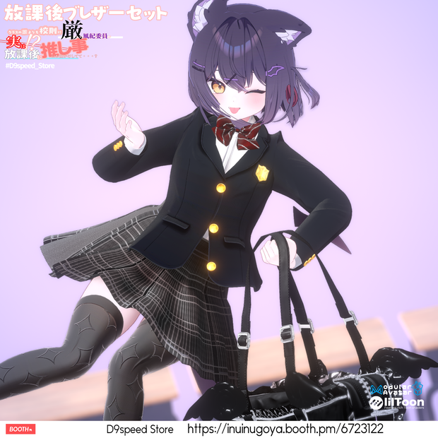 【8アバター対応】放課後ブレザーセット