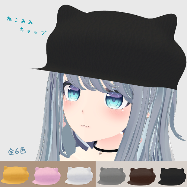 【VRChat想定】ねこみみキャップ