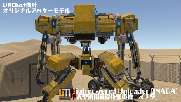 【撮影】High powered Unloader [INADA] 　UM Engineering Co., Ltd / 二縁亭 ねう 様  