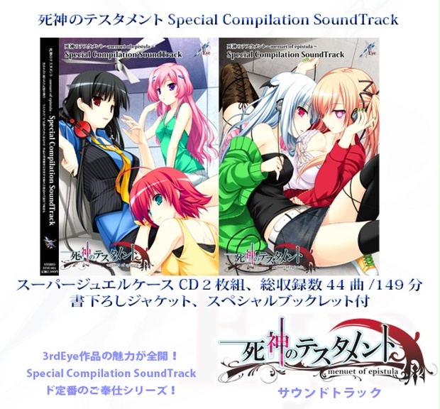 死神のテスタメント Special Compilation Soundtrack 3rdeye 公式 Booth ショップ Booth