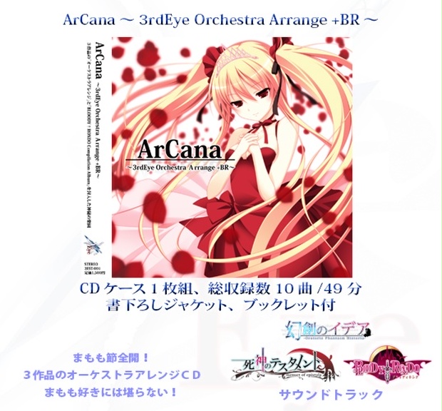ArCana ～3rdEye Orchestra Arrange +BR～