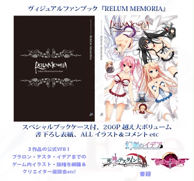 ヴィジュアルファンブック Relum Memoria 3rdeye 公式 Booth ショップ Booth