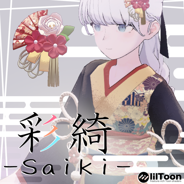 【3D衣装】彩綺 -Saiki-【Lapwing/Sanatia対応】