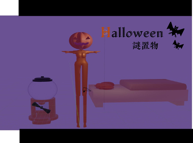 brender ハロウィンの家具