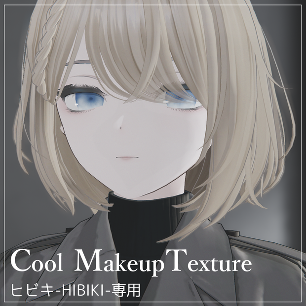 【ヒビキ-HIBIKI-専用】Cool Makeup texture