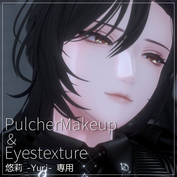 【悠莉-Yuri-専用】PulcherMakeup＆Eyes texture