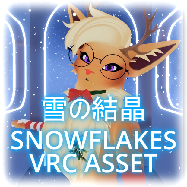 雪の結晶 Snowflakes for VRChat Avatars