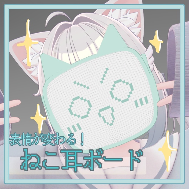 ねこ耳ボード -electronic board- - ささみにく - BOOTH