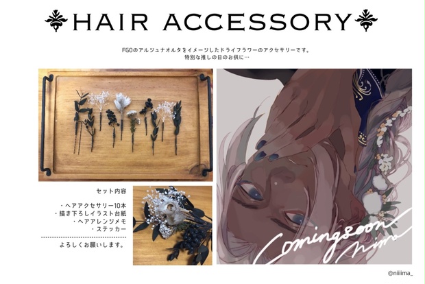 アルジュナオルタ ドライフラワーアクセサリー Jardin De Nima Booth