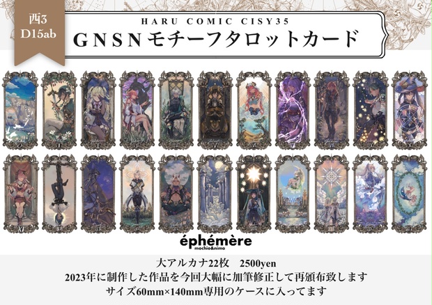 GNSNモチーフタロットカード(大アルカナ22枚) - Jardin de nima - BOOTH