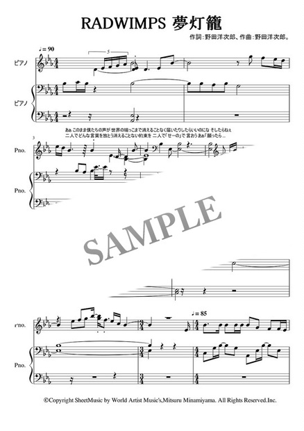 楽譜 Radwimps 夢灯籠 ピアノ譜 楽譜 あるあるチャンネル 東方project Booth