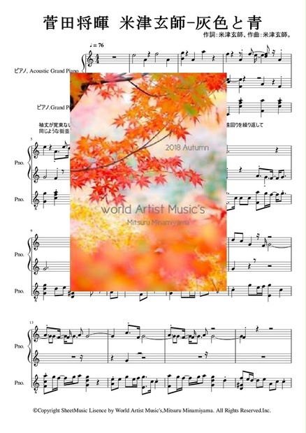 菅田将暉 米津玄師 灰色と青 楽譜ストア 弾き語り ピアノ 永久保存版 あるある インストゥルメンタル 楽譜ストア World Artist Music 東方project Booth