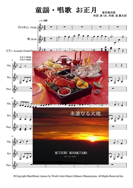 楽譜ストア 童謡 唱歌 お正月 音源付 著作権消滅 楽譜 あるあるチャンネル 東方project Booth