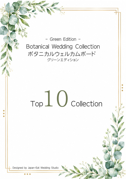Botanical Gleen Wedding Welcome Board 01｜ボタニカルウェルカムボード｜Canva編集テンプレート｜A2・A3・A4対応