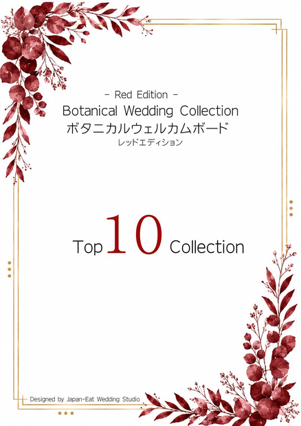 Botanical Red Wedding Welcome Board 01｜ボタニカルウェルカムボード｜Canva編集テンプレート｜A2・A3・A4対応