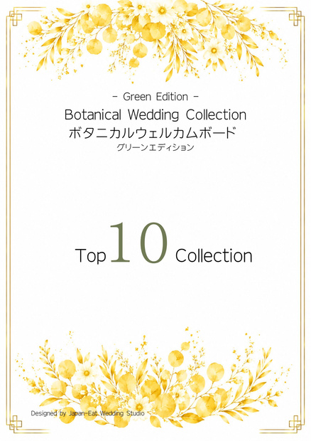 Botanical Golden Yellow Wedding Welcome Board 02｜ボタニカルウェルカムボード｜Canva編集テンプレート｜A2・A3・A4対応