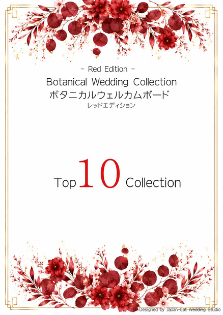 Botanical Red Wedding Welcome Board 02｜ボタニカルウェルカムボード｜Canva編集テンプレート｜A2・A3・A4対応