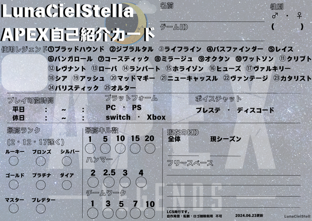 【無料版あり】APEX自己紹介カード