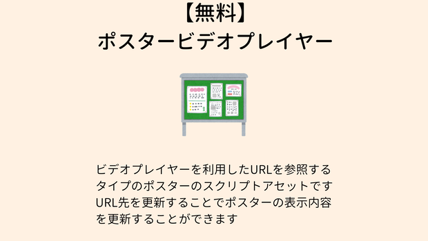 【無料】ポスタービデオプレイヤー【VCC対応】