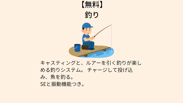 【無料】 釣り【VCC対応】