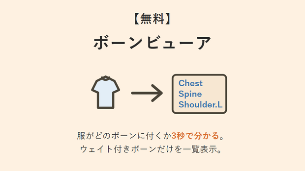 ボーンビューア / Skinned Bone Viewer【Unityエディタ拡張】
